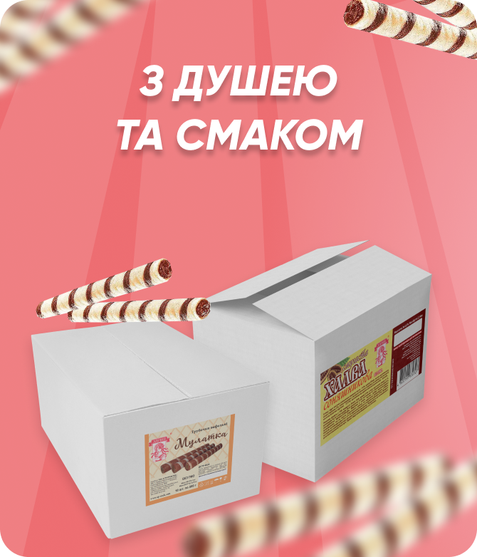 ТМ Заріна — солодощі гуртом. Вафельні трубочки та халва